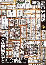 分節構造と社会的結合