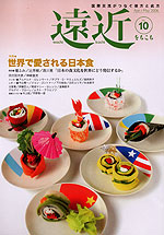 遠近(をちこち) No.10 2006年4・5月号