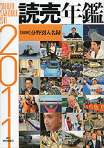 読売年鑑 2011
