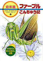 ・かまきりとあわふきむしの話