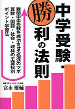 中学受験・勝利の法則