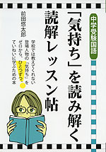 中学受験 国語 「気持ち」を読み解く読解レッスン帖