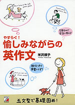 やすらぐ! 愉しみながらの英作文