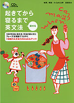 起きてから寝るまで 話せる英文法