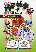 驚き。英単語