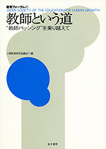 教師という道