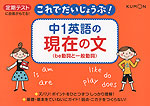 これでだいじょうぶ! 中1 英語の 現在の文