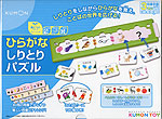 ひらがな しりとりパズル