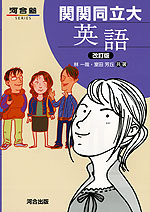関関同立大 英語 改訂版