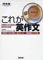 これが英作文 三訂版