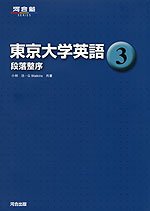 東京大学英語(3) 段落整序