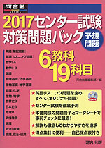 2017 センター試験 対策問題パック