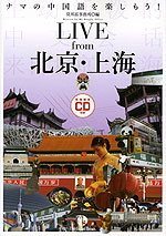 Live from 北京・上海