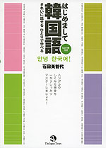 はじめまして 韓国語