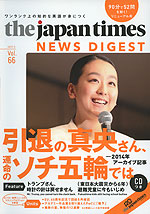 the japan times NEWS DIGEST 2017.5 Vol.66