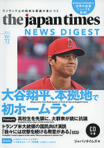 the japan times NEWS DIGEST 2018.5 Vol.72