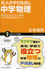 大人のやりなおし 中学物理