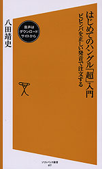 はじめてのハングル「超」入門