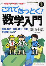これでなっとく! 数学入門