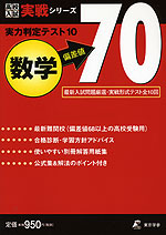 実力判定テスト10 偏差値70 数学