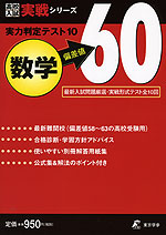 実力判定テスト10 偏差値60 数学
