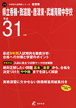 佐賀県 県立香楠・致遠館・唐津東・武雄青陵中学校 平成31年度