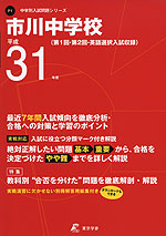 市川中学校 平成31年度