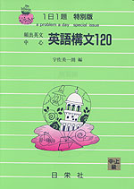 英語構文120