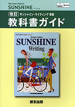 �i�V�ے��j�J�����ŏ����u���� �T���V���C���E���C�e�B���O�iRevised Edition SUNSHINE Writing�j�v���ȏ��K�C�h�i���ȏ��ԍ� 026�j