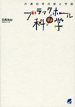 ブラックホール科学