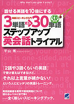 3単語→30単語 ステップアップ 英会話トライアル