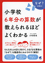 小学校6年分の算数が教えられるほどよくわかる