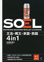 SOEL SENTENCE-ORIENTED ENGLISH LEARNING