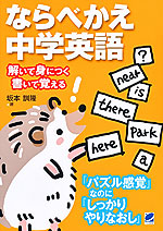 ならべかえ中学英語