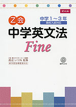 Z会 中学英文法 Fine