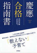 慶應合格指南書