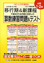 算数練習問題&テスト 小学1・2年