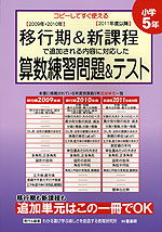 算数練習問題&テスト 小学5年