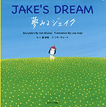 JAKE'S DREAM 夢みるジェイク