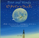 Peter and Wendy ピーターパンとウェンディ （ミニ版 CD付）