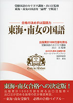 合格の決め手は国語力 東海・南女の国語