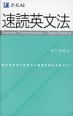 速読英文法