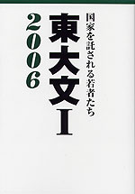 東大文I 2006