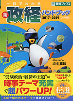 大学受験 一目でわかる (新)政経ハンドブック 2017→2019