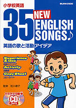 小学校英語 35 NEW ENGLISH SONGS♪