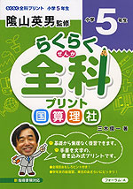 らくらく 全科 プリント 小学5年生