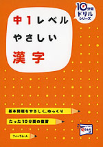 中1レベル やさしい 漢字