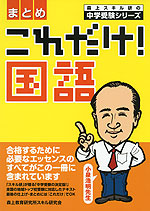 まとめ これだけ! 国語