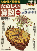 教科書組みかえ案 わかる・できる たのしい算数 小学校版