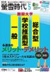 螢雪時代 2011年5月号